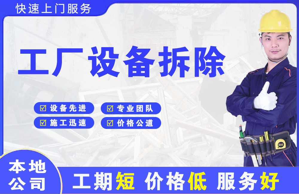 德山工厂设备拆除
